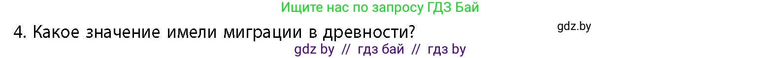 История Беларуси (Гісторыя Беларусі), 10 класс Учебник, авторы: Кохановский Александр Генадьевич, Кошелев Владимир Сергеевич, Темушев Степан Николаевич, Черепко С А, Белозорович В А, Матюшевская М И, Риер Я Г, Ходин С Н, издательство Издательский центр БГУ, Минск, 2024, бежевого цвета, Часть 1, страница 40, номер 4, Условие