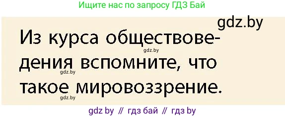 История Беларуси (Гісторыя Беларусі), 10 класс Учебник, авторы: Кохановский Александр Генадьевич, Кошелев Владимир Сергеевич, Темушев Степан Николаевич, Черепко С А, Белозорович В А, Матюшевская М И, Риер Я Г, Ходин С Н, издательство Издательский центр БГУ, Минск, 2024, бежевого цвета, Часть 1, страница 41, Условие
