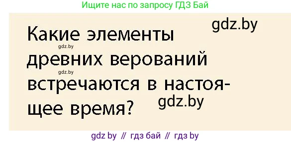 История Беларуси (Гісторыя Беларусі), 10 класс Учебник, авторы: Кохановский Александр Генадьевич, Кошелев Владимир Сергеевич, Темушев Степан Николаевич, Черепко С А, Белозорович В А, Матюшевская М И, Риер Я Г, Ходин С Н, издательство Издательский центр БГУ, Минск, 2024, бежевого цвета, Часть 1, страница 43, Условие