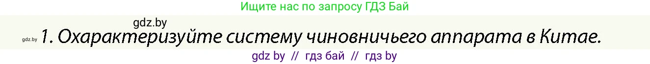 История Беларуси (Гісторыя Беларусі), 10 класс Учебник, авторы: Кохановский Александр Генадьевич, Кошелев Владимир Сергеевич, Темушев Степан Николаевич, Черепко С А, Белозорович В А, Матюшевская М И, Риер Я Г, Ходин С Н, издательство Издательский центр БГУ, Минск, 2024, бежевого цвета, Часть 1, страница 108, Условие