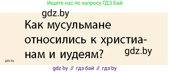 История Беларуси (Гісторыя Беларусі), 10 класс Учебник, авторы: Кохановский Александр Генадьевич, Кошелев Владимир Сергеевич, Темушев Степан Николаевич, Черепко С А, Белозорович В А, Матюшевская М И, Риер Я Г, Ходин С Н, издательство Издательский центр БГУ, Минск, 2024, бежевого цвета, Часть 1, страница 110, Условие