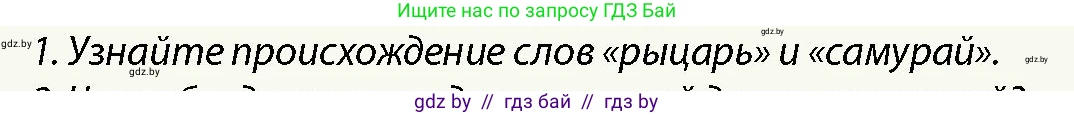 История Беларуси (Гісторыя Беларусі), 10 класс Учебник, авторы: Кохановский Александр Генадьевич, Кошелев Владимир Сергеевич, Темушев Степан Николаевич, Черепко С А, Белозорович В А, Матюшевская М И, Риер Я Г, Ходин С Н, издательство Издательский центр БГУ, Минск, 2024, бежевого цвета, Часть 1, страница 112, номер 1, Условие