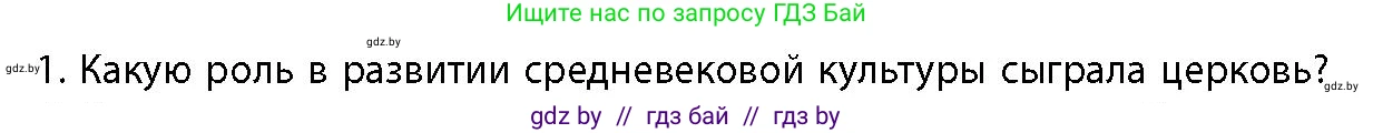 История Беларуси (Гісторыя Беларусі), 10 класс Учебник, авторы: Кохановский Александр Генадьевич, Кошелев Владимир Сергеевич, Темушев Степан Николаевич, Черепко С А, Белозорович В А, Матюшевская М И, Риер Я Г, Ходин С Н, издательство Издательский центр БГУ, Минск, 2024, бежевого цвета, Часть 1, страница 133, номер 1, Условие