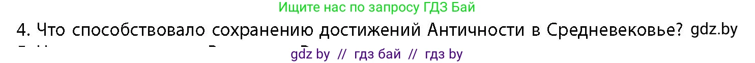 История Беларуси (Гісторыя Беларусі), 10 класс Учебник, авторы: Кохановский Александр Генадьевич, Кошелев Владимир Сергеевич, Темушев Степан Николаевич, Черепко С А, Белозорович В А, Матюшевская М И, Риер Я Г, Ходин С Н, издательство Издательский центр БГУ, Минск, 2024, бежевого цвета, Часть 1, страница 133, номер 4, Условие
