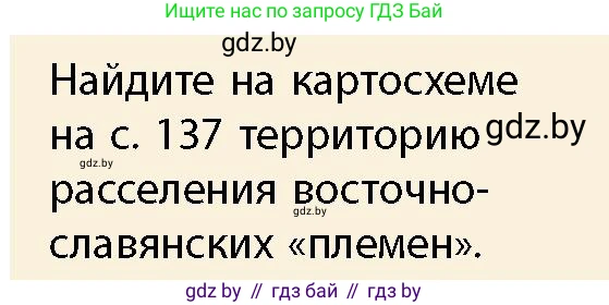 История Беларуси (Гісторыя Беларусі), 10 класс Учебник, авторы: Кохановский Александр Генадьевич, Кошелев Владимир Сергеевич, Темушев Степан Николаевич, Черепко С А, Белозорович В А, Матюшевская М И, Риер Я Г, Ходин С Н, издательство Издательский центр БГУ, Минск, 2024, бежевого цвета, Часть 1, страница 139, Условие