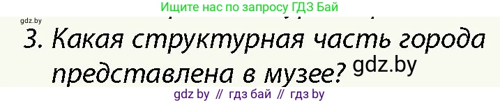 История Беларуси (Гісторыя Беларусі), 10 класс Учебник, авторы: Кохановский Александр Генадьевич, Кошелев Владимир Сергеевич, Темушев Степан Николаевич, Черепко С А, Белозорович В А, Матюшевская М И, Риер Я Г, Ходин С Н, издательство Издательский центр БГУ, Минск, 2024, бежевого цвета, Часть 1, страница 182, номер 3, Условие