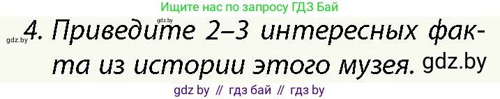 История Беларуси (Гісторыя Беларусі), 10 класс Учебник, авторы: Кохановский Александр Генадьевич, Кошелев Владимир Сергеевич, Темушев Степан Николаевич, Черепко С А, Белозорович В А, Матюшевская М И, Риер Я Г, Ходин С Н, издательство Издательский центр БГУ, Минск, 2024, бежевого цвета, Часть 1, страница 182, номер 4, Условие