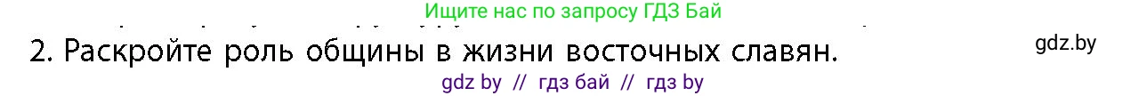 История Беларуси (Гісторыя Беларусі), 10 класс Учебник, авторы: Кохановский Александр Генадьевич, Кошелев Владимир Сергеевич, Темушев Степан Николаевич, Черепко С А, Белозорович В А, Матюшевская М И, Риер Я Г, Ходин С Н, издательство Издательский центр БГУ, Минск, 2024, бежевого цвета, Часть 1, страница 185, номер 2, Условие