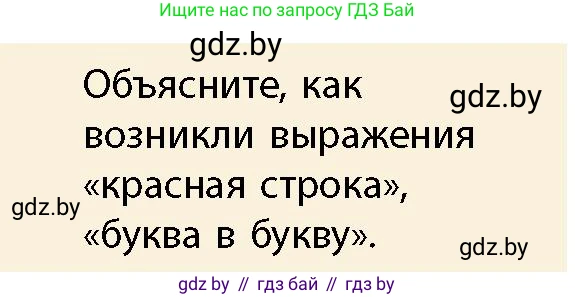 История Беларуси (Гісторыя Беларусі), 10 класс Учебник, авторы: Кохановский Александр Генадьевич, Кошелев Владимир Сергеевич, Темушев Степан Николаевич, Черепко С А, Белозорович В А, Матюшевская М И, Риер Я Г, Ходин С Н, издательство Издательский центр БГУ, Минск, 2024, бежевого цвета, Часть 1, страница 200, Условие