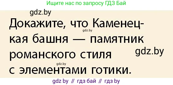 История Беларуси (Гісторыя Беларусі), 10 класс Учебник, авторы: Кохановский Александр Генадьевич, Кошелев Владимир Сергеевич, Темушев Степан Николаевич, Черепко С А, Белозорович В А, Матюшевская М И, Риер Я Г, Ходин С Н, издательство Издательский центр БГУ, Минск, 2024, бежевого цвета, Часть 1, страница 203, Условие