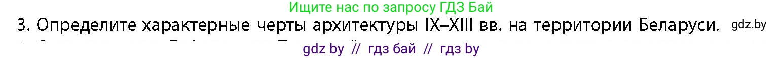История Беларуси (Гісторыя Беларусі), 10 класс Учебник, авторы: Кохановский Александр Генадьевич, Кошелев Владимир Сергеевич, Темушев Степан Николаевич, Черепко С А, Белозорович В А, Матюшевская М И, Риер Я Г, Ходин С Н, издательство Издательский центр БГУ, Минск, 2024, бежевого цвета, Часть 1, страница 205, номер 3, Условие