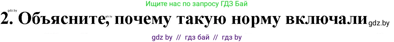 История Беларуси (Гісторыя Беларусі), 10 класс Учебник, авторы: Кохановский Александр Генадьевич, Кошелев Владимир Сергеевич, Темушев Степан Николаевич, Черепко С А, Белозорович В А, Матюшевская М И, Риер Я Г, Ходин С Н, издательство Издательский центр БГУ, Минск, 2024, бежевого цвета, Часть 1, страница 101, Решение