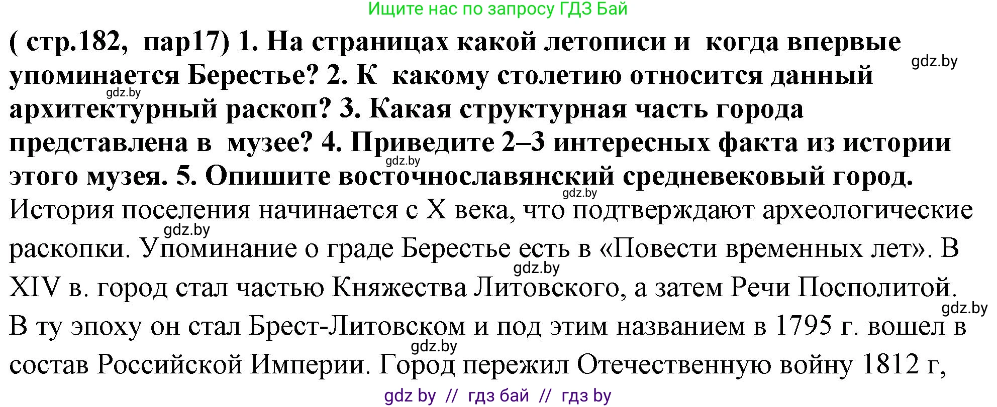 История Беларуси (Гісторыя Беларусі), 10 класс Учебник, авторы: Кохановский Александр Генадьевич, Кошелев Владимир Сергеевич, Темушев Степан Николаевич, Черепко С А, Белозорович В А, Матюшевская М И, Риер Я Г, Ходин С Н, издательство Издательский центр БГУ, Минск, 2024, бежевого цвета, Часть 1, страница 182, номер 3, Решение