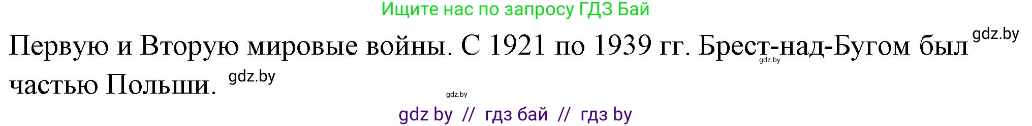 История Беларуси (Гісторыя Беларусі), 10 класс Учебник, авторы: Кохановский Александр Генадьевич, Кошелев Владимир Сергеевич, Темушев Степан Николаевич, Черепко С А, Белозорович В А, Матюшевская М И, Риер Я Г, Ходин С Н, издательство Издательский центр БГУ, Минск, 2024, бежевого цвета, Часть 1, страница 182, номер 3, Решение (продолжение 2)