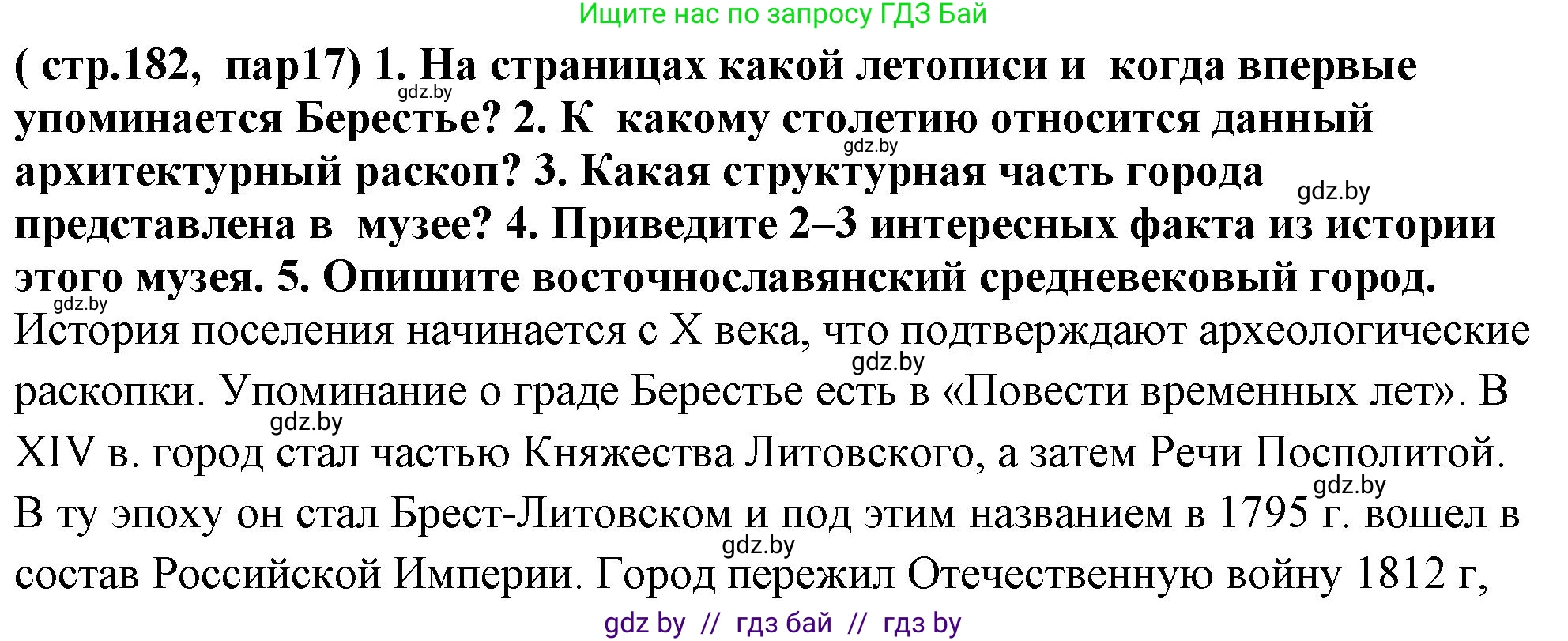История Беларуси (Гісторыя Беларусі), 10 класс Учебник, авторы: Кохановский Александр Генадьевич, Кошелев Владимир Сергеевич, Темушев Степан Николаевич, Черепко С А, Белозорович В А, Матюшевская М И, Риер Я Г, Ходин С Н, издательство Издательский центр БГУ, Минск, 2024, бежевого цвета, Часть 1, страница 182, номер 4, Решение