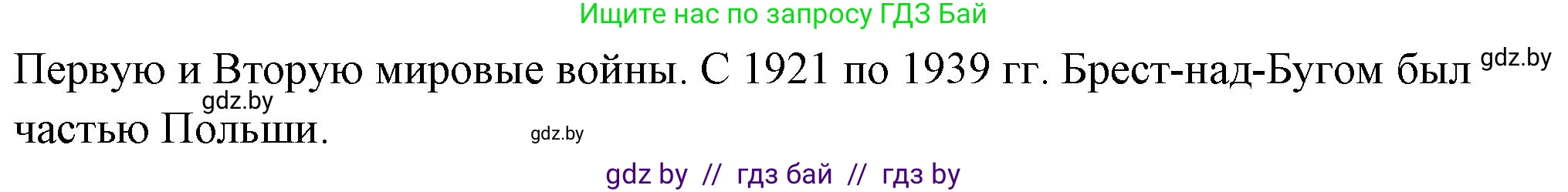 История Беларуси (Гісторыя Беларусі), 10 класс Учебник, авторы: Кохановский Александр Генадьевич, Кошелев Владимир Сергеевич, Темушев Степан Николаевич, Черепко С А, Белозорович В А, Матюшевская М И, Риер Я Г, Ходин С Н, издательство Издательский центр БГУ, Минск, 2024, бежевого цвета, Часть 1, страница 182, номер 4, Решение (продолжение 2)
