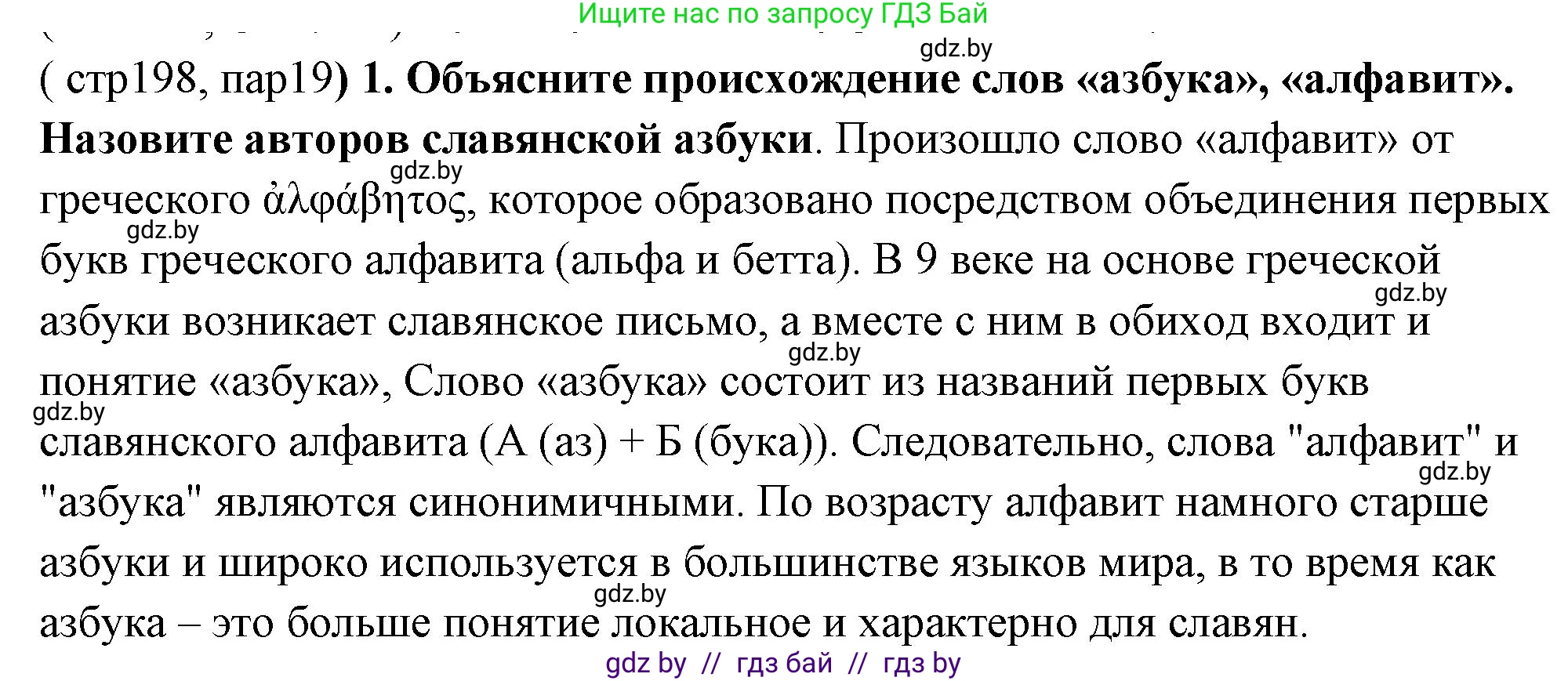 История Беларуси (Гісторыя Беларусі), 10 класс Учебник, авторы: Кохановский Александр Генадьевич, Кошелев Владимир Сергеевич, Темушев Степан Николаевич, Черепко С А, Белозорович В А, Матюшевская М И, Риер Я Г, Ходин С Н, издательство Издательский центр БГУ, Минск, 2024, бежевого цвета, Часть 1, страница 198, номер 1, Решение