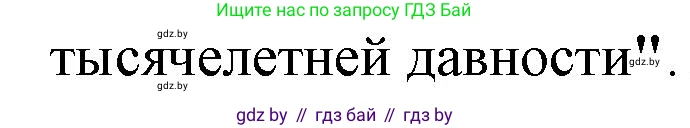 История Беларуси (Гісторыя Беларусі), 10 класс Учебник, авторы: Кохановский Александр Генадьевич, Кошелев Владимир Сергеевич, Темушев Степан Николаевич, Черепко С А, Белозорович В А, Матюшевская М И, Риер Я Г, Ходин С Н, издательство Издательский центр БГУ, Минск, 2024, бежевого цвета, Часть 1, страница 199, номер 1, Решение (продолжение 2)