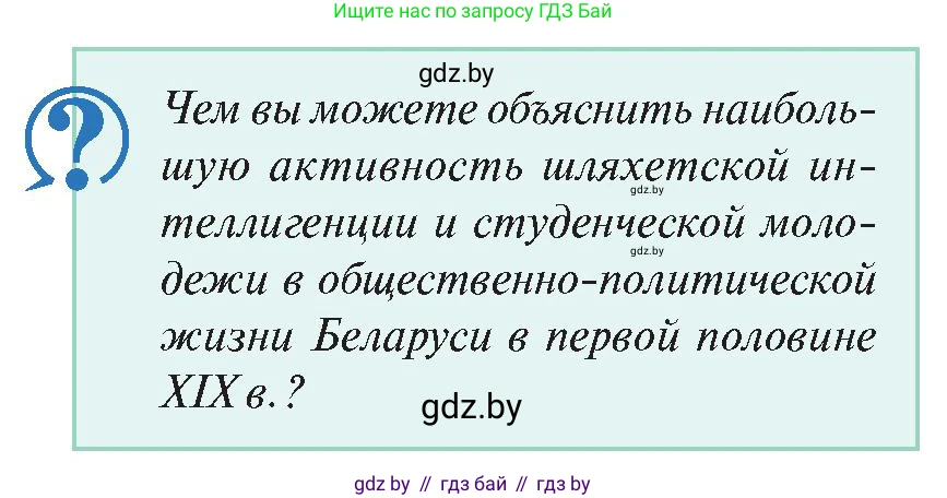 История Беларуси (Гісторыя Беларусі), 11 класс Учебник, авторы: Касович Александр Валерьевич, Барабаш Наталья Викторовна, Корзюк А А, Йоцюс В А, Матюш П А, Соловьянов А П, издательство Издательский центр БГУ, Минск, 2021, страница 10, Условие