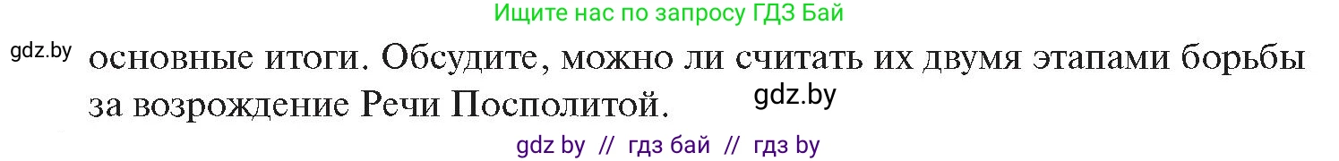 История Беларуси (Гісторыя Беларусі), 11 класс Учебник, авторы: Касович Александр Валерьевич, Барабаш Наталья Викторовна, Корзюк А А, Йоцюс В А, Матюш П А, Соловьянов А П, издательство Издательский центр БГУ, Минск, 2021, страница 13, номер 3, Условие (продолжение 2)