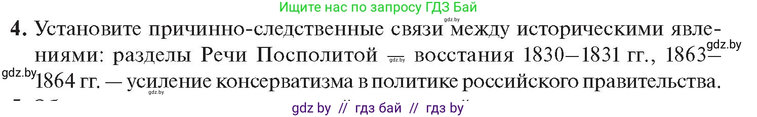 История Беларуси (Гісторыя Беларусі), 11 класс Учебник, авторы: Касович Александр Валерьевич, Барабаш Наталья Викторовна, Корзюк А А, Йоцюс В А, Матюш П А, Соловьянов А П, издательство Издательский центр БГУ, Минск, 2021, страница 14, номер 4, Условие