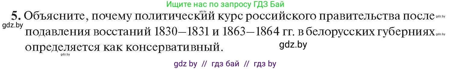 История Беларуси (Гісторыя Беларусі), 11 класс Учебник, авторы: Касович Александр Валерьевич, Барабаш Наталья Викторовна, Корзюк А А, Йоцюс В А, Матюш П А, Соловьянов А П, издательство Издательский центр БГУ, Минск, 2021, страница 14, номер 5, Условие