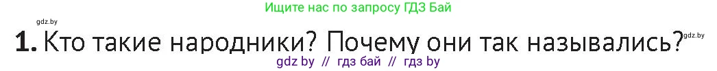 История Беларуси (Гісторыя Беларусі), 11 класс Учебник, авторы: Касович Александр Валерьевич, Барабаш Наталья Викторовна, Корзюк А А, Йоцюс В А, Матюш П А, Соловьянов А П, издательство Издательский центр БГУ, Минск, 2021, страница 14, Условие
