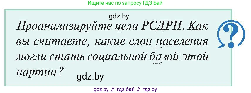 История Беларуси (Гісторыя Беларусі), 11 класс Учебник, авторы: Касович Александр Валерьевич, Барабаш Наталья Викторовна, Корзюк А А, Йоцюс В А, Матюш П А, Соловьянов А П, издательство Издательский центр БГУ, Минск, 2021, страница 17, Условие