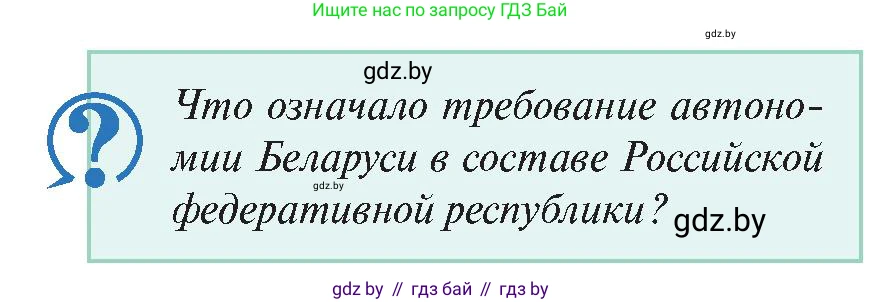 История Беларуси (Гісторыя Беларусі), 11 класс Учебник, авторы: Касович Александр Валерьевич, Барабаш Наталья Викторовна, Корзюк А А, Йоцюс В А, Матюш П А, Соловьянов А П, издательство Издательский центр БГУ, Минск, 2021, страница 22, Условие
