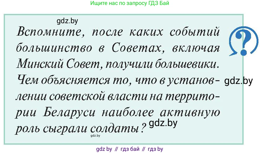 История Беларуси (Гісторыя Беларусі), 11 класс Учебник, авторы: Касович Александр Валерьевич, Барабаш Наталья Викторовна, Корзюк А А, Йоцюс В А, Матюш П А, Соловьянов А П, издательство Издательский центр БГУ, Минск, 2021, страница 23, Условие