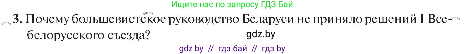 История Беларуси (Гісторыя Беларусі), 11 класс Учебник, авторы: Касович Александр Валерьевич, Барабаш Наталья Викторовна, Корзюк А А, Йоцюс В А, Матюш П А, Соловьянов А П, издательство Издательский центр БГУ, Минск, 2021, страница 29, номер 3, Условие