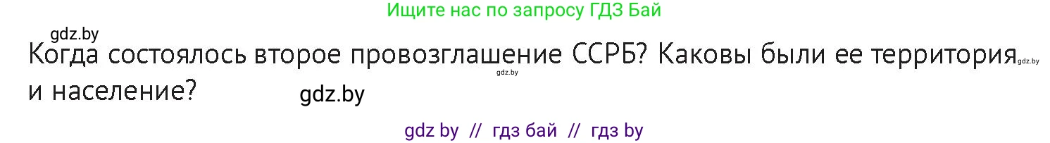 История Беларуси (Гісторыя Беларусі), 11 класс Учебник, авторы: Касович Александр Валерьевич, Барабаш Наталья Викторовна, Корзюк А А, Йоцюс В А, Матюш П А, Соловьянов А П, издательство Издательский центр БГУ, Минск, 2021, страница 29, Условие