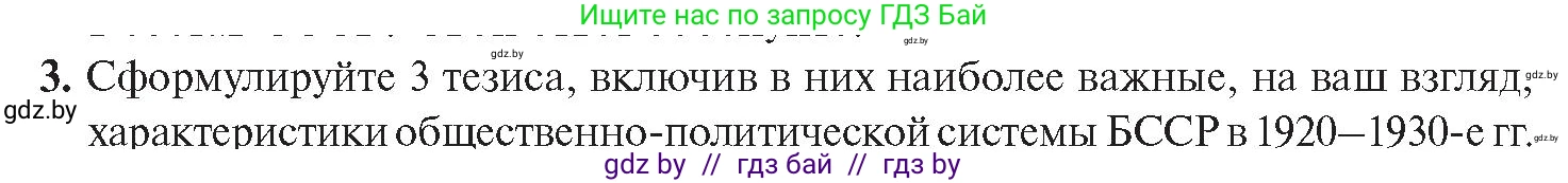 История Беларуси (Гісторыя Беларусі), 11 класс Учебник, авторы: Касович Александр Валерьевич, Барабаш Наталья Викторовна, Корзюк А А, Йоцюс В А, Матюш П А, Соловьянов А П, издательство Издательский центр БГУ, Минск, 2021, страница 34, номер 3, Условие