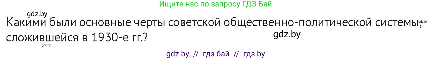 История Беларуси (Гісторыя Беларусі), 11 класс Учебник, авторы: Касович Александр Валерьевич, Барабаш Наталья Викторовна, Корзюк А А, Йоцюс В А, Матюш П А, Соловьянов А П, издательство Издательский центр БГУ, Минск, 2021, страница 34, Условие