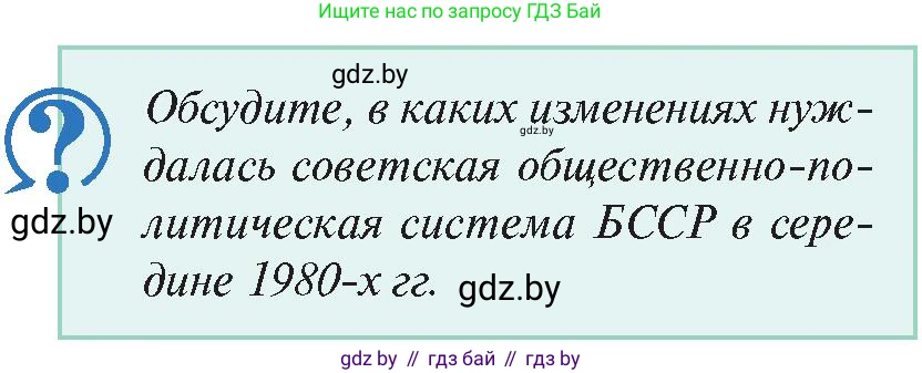 История Беларуси (Гісторыя Беларусі), 11 класс Учебник, авторы: Касович Александр Валерьевич, Барабаш Наталья Викторовна, Корзюк А А, Йоцюс В А, Матюш П А, Соловьянов А П, издательство Издательский центр БГУ, Минск, 2021, страница 38, Условие