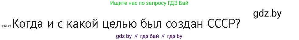 История Беларуси (Гісторыя Беларусі), 11 класс Учебник, авторы: Касович Александр Валерьевич, Барабаш Наталья Викторовна, Корзюк А А, Йоцюс В А, Матюш П А, Соловьянов А П, издательство Издательский центр БГУ, Минск, 2021, страница 39, Условие