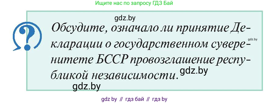 История Беларуси (Гісторыя Беларусі), 11 класс Учебник, авторы: Касович Александр Валерьевич, Барабаш Наталья Викторовна, Корзюк А А, Йоцюс В А, Матюш П А, Соловьянов А П, издательство Издательский центр БГУ, Минск, 2021, страница 40, Условие