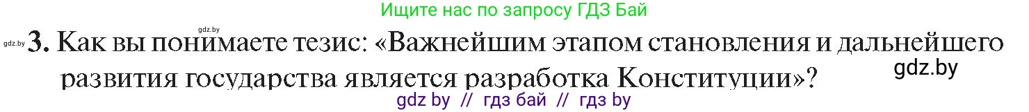 История Беларуси (Гісторыя Беларусі), 11 класс Учебник, авторы: Касович Александр Валерьевич, Барабаш Наталья Викторовна, Корзюк А А, Йоцюс В А, Матюш П А, Соловьянов А П, издательство Издательский центр БГУ, Минск, 2021, страница 45, номер 3, Условие