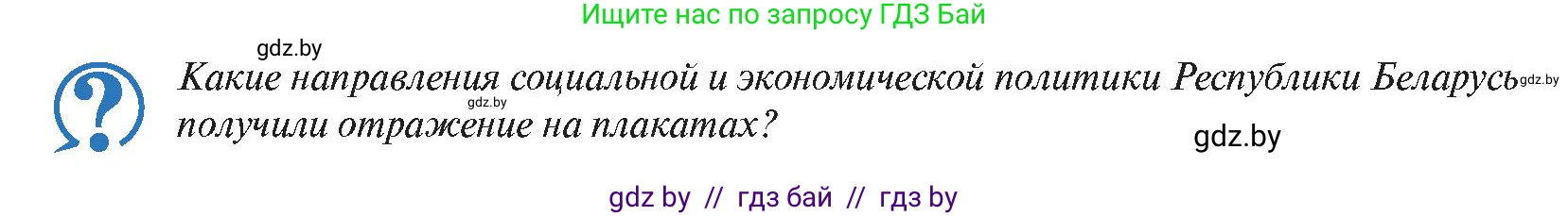 История Беларуси (Гісторыя Беларусі), 11 класс Учебник, авторы: Касович Александр Валерьевич, Барабаш Наталья Викторовна, Корзюк А А, Йоцюс В А, Матюш П А, Соловьянов А П, издательство Издательский центр БГУ, Минск, 2021, страница 49, Условие