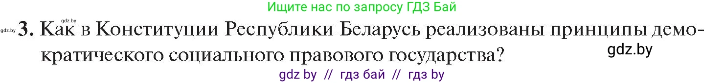 История Беларуси (Гісторыя Беларусі), 11 класс Учебник, авторы: Касович Александр Валерьевич, Барабаш Наталья Викторовна, Корзюк А А, Йоцюс В А, Матюш П А, Соловьянов А П, издательство Издательский центр БГУ, Минск, 2021, страница 52, номер 3, Условие