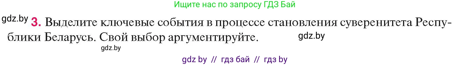 История Беларуси (Гісторыя Беларусі), 11 класс Учебник, авторы: Касович Александр Валерьевич, Барабаш Наталья Викторовна, Корзюк А А, Йоцюс В А, Матюш П А, Соловьянов А П, издательство Издательский центр БГУ, Минск, 2021, страница 53, номер 3, Условие
