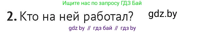 История Беларуси (Гісторыя Беларусі), 11 класс Учебник, авторы: Касович Александр Валерьевич, Барабаш Наталья Викторовна, Корзюк А А, Йоцюс В А, Матюш П А, Соловьянов А П, издательство Издательский центр БГУ, Минск, 2021, страница 58, Условие