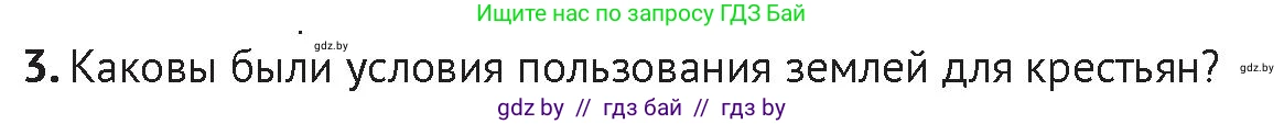 История Беларуси (Гісторыя Беларусі), 11 класс Учебник, авторы: Касович Александр Валерьевич, Барабаш Наталья Викторовна, Корзюк А А, Йоцюс В А, Матюш П А, Соловьянов А П, издательство Издательский центр БГУ, Минск, 2021, страница 58, Условие
