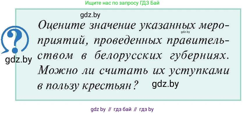 История Беларуси (Гісторыя Беларусі), 11 класс Учебник, авторы: Касович Александр Валерьевич, Барабаш Наталья Викторовна, Корзюк А А, Йоцюс В А, Матюш П А, Соловьянов А П, издательство Издательский центр БГУ, Минск, 2021, страница 62, Условие