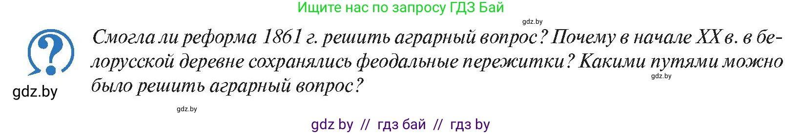 История Беларуси (Гісторыя Беларусі), 11 класс Учебник, авторы: Касович Александр Валерьевич, Барабаш Наталья Викторовна, Корзюк А А, Йоцюс В А, Матюш П А, Соловьянов А П, издательство Издательский центр БГУ, Минск, 2021, страница 63, Условие