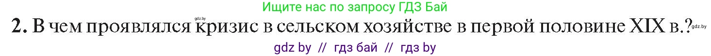 История Беларуси (Гісторыя Беларусі), 11 класс Учебник, авторы: Касович Александр Валерьевич, Барабаш Наталья Викторовна, Корзюк А А, Йоцюс В А, Матюш П А, Соловьянов А П, издательство Издательский центр БГУ, Минск, 2021, страница 65, номер 2, Условие