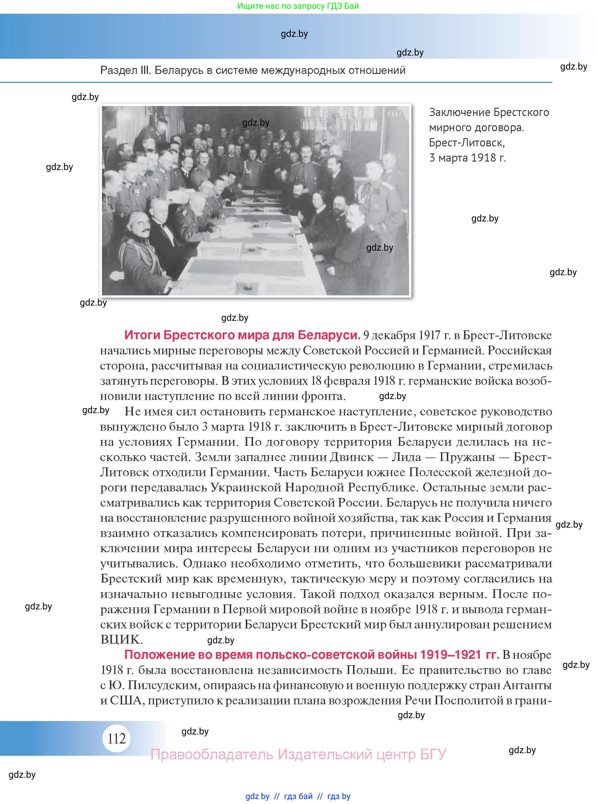 История Беларуси (Гісторыя Беларусі), 11 класс Учебник, авторы: Касович Александр Валерьевич, Барабаш Наталья Викторовна, Корзюк А А, Йоцюс В А, Матюш П А, Соловьянов А П, издательство Издательский центр БГУ, Минск, 2021, страница 112