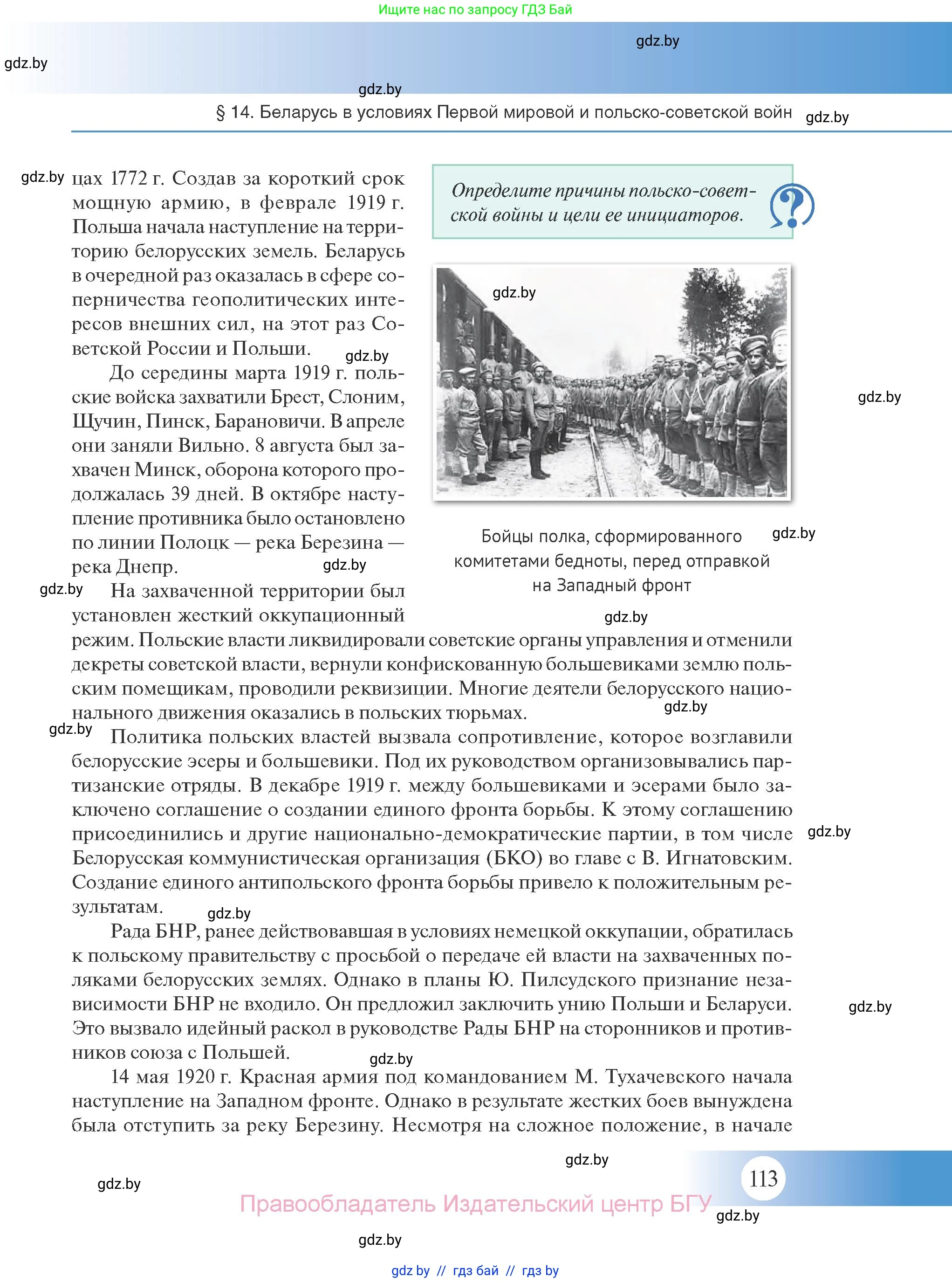 История Беларуси (Гісторыя Беларусі), 11 класс Учебник, авторы: Касович Александр Валерьевич, Барабаш Наталья Викторовна, Корзюк А А, Йоцюс В А, Матюш П А, Соловьянов А П, издательство Издательский центр БГУ, Минск, 2021, страница 113
