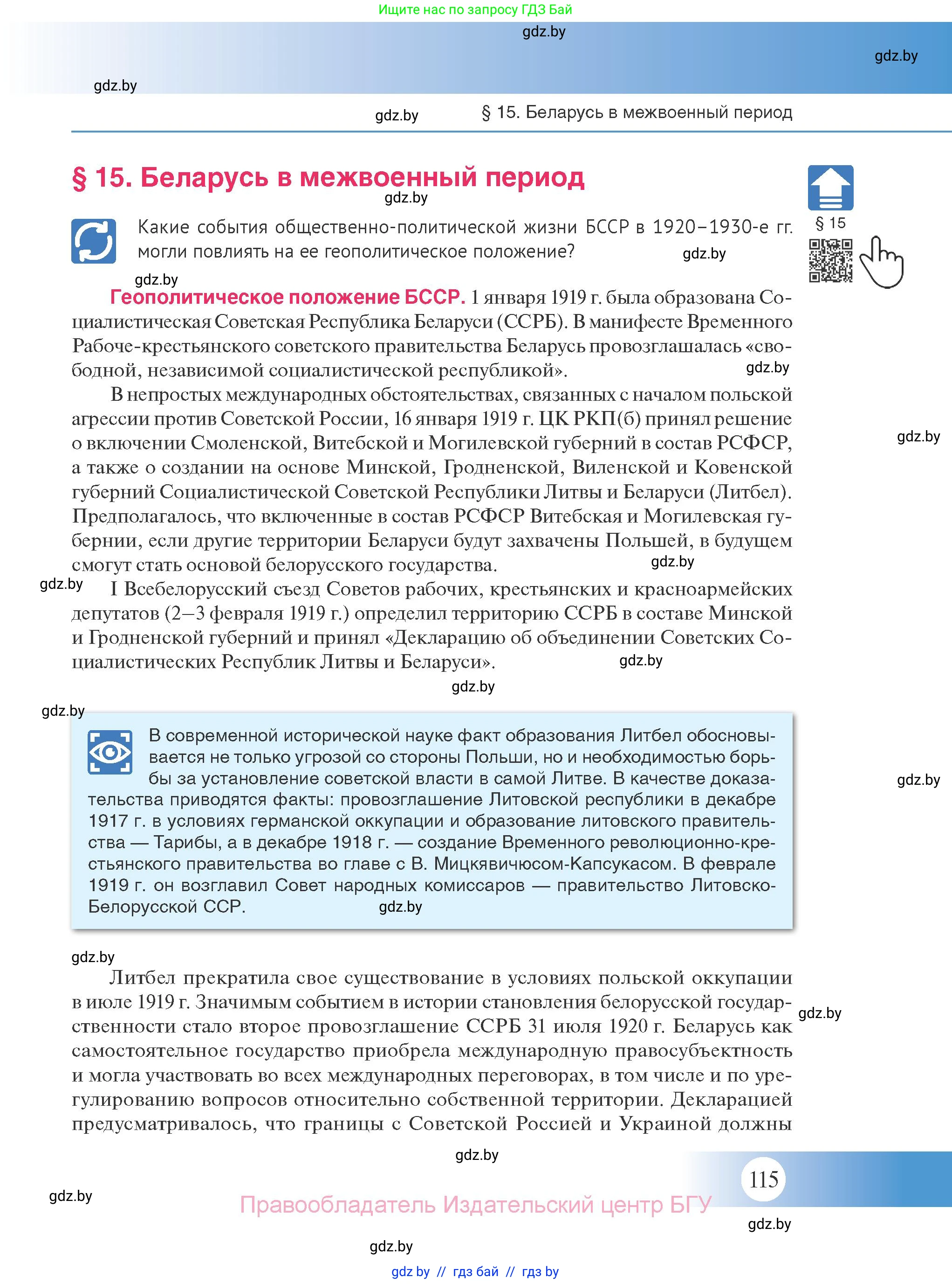 История Беларуси (Гісторыя Беларусі), 11 класс Учебник, авторы: Касович Александр Валерьевич, Барабаш Наталья Викторовна, Корзюк А А, Йоцюс В А, Матюш П А, Соловьянов А П, издательство Издательский центр БГУ, Минск, 2021, страница 115