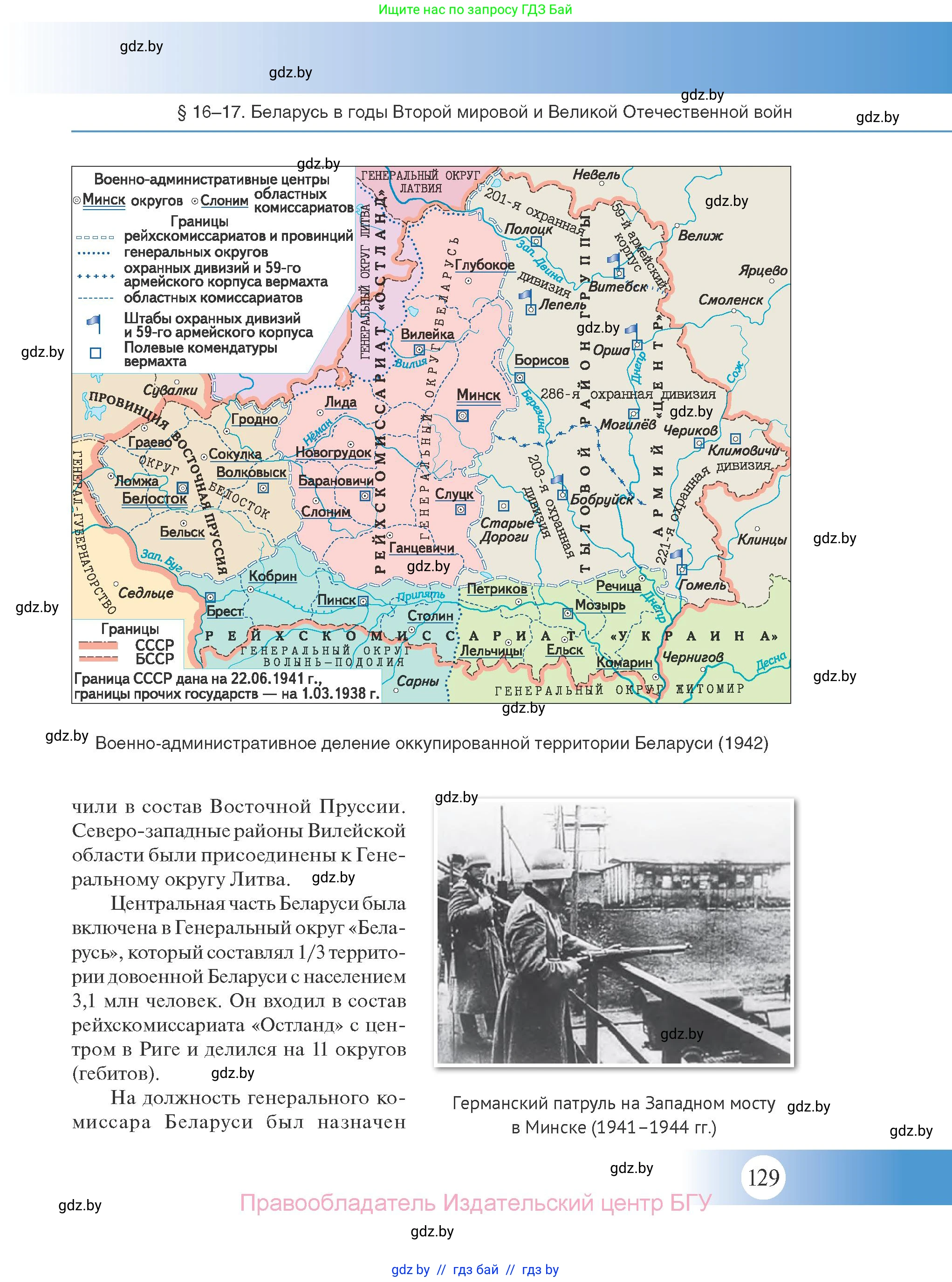 История Беларуси (Гісторыя Беларусі), 11 класс Учебник, авторы: Касович Александр Валерьевич, Барабаш Наталья Викторовна, Корзюк А А, Йоцюс В А, Матюш П А, Соловьянов А П, издательство Издательский центр БГУ, Минск, 2021, страница 129